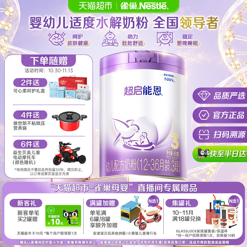 雀巢超启能恩3段适度水解奶粉婴儿奶粉