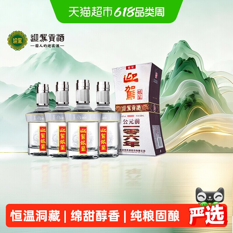 迎驾贡酒银星整箱装 浓香型白酒 自饮自酌聚会宴请