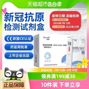 万孚新冠病毒抗原检测试剂盒鼻咽拭子自测自检快速快筛非核酸试纸