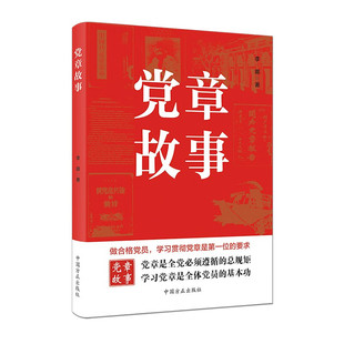 章故事李娜9787517411338书籍\/杂志\/报纸/政治军事/政治理论