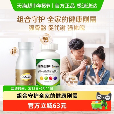 CALTRATE/钙尔奇钙维100片+120片