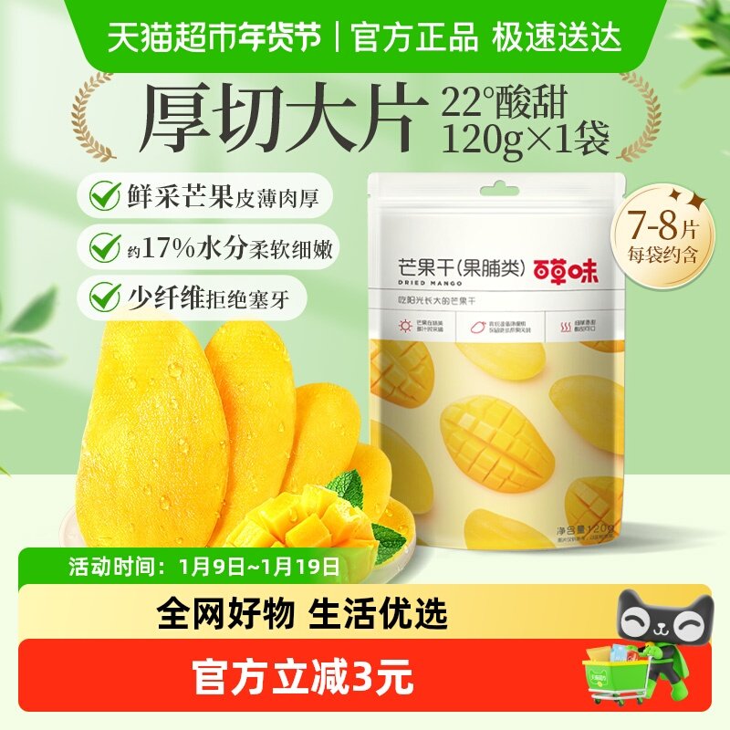 百草味芒果干果脯120g蜜饯水果干休闲零食网红小吃办公室,零食/坚果/特产,芒果干,淘宝优惠券,粉丝福利购,淘宝优惠卷