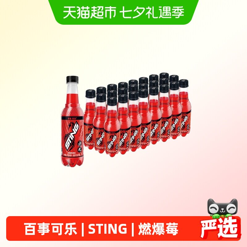 百事可乐燃爆莓果350ml 24瓶 1.2元/瓶 - 86线报