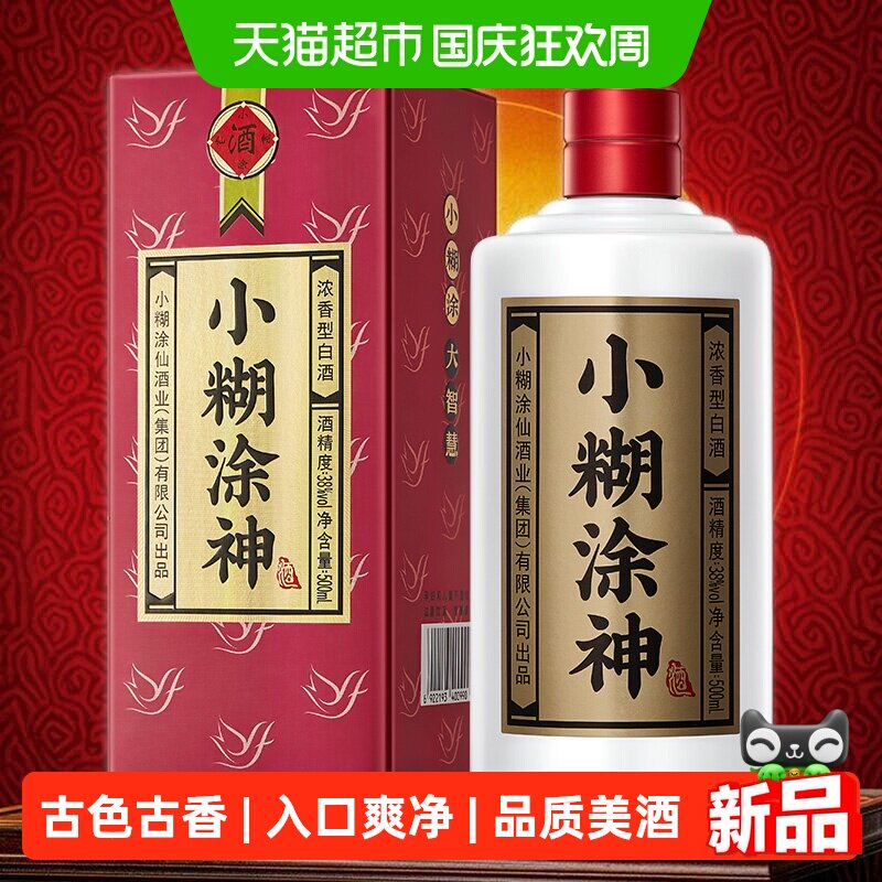 小糊涂仙白酒小糊涂神38度单支