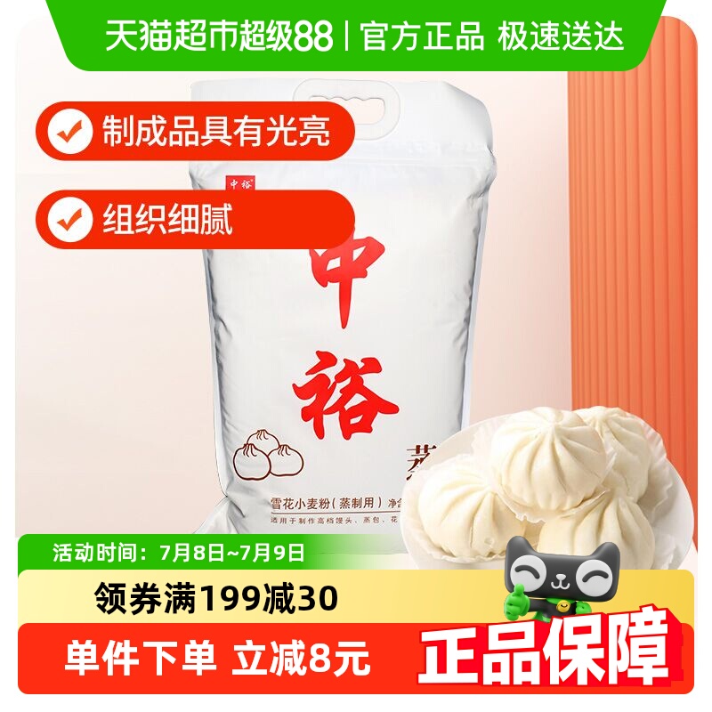 中裕蒸制用山东白面粉小麦粉