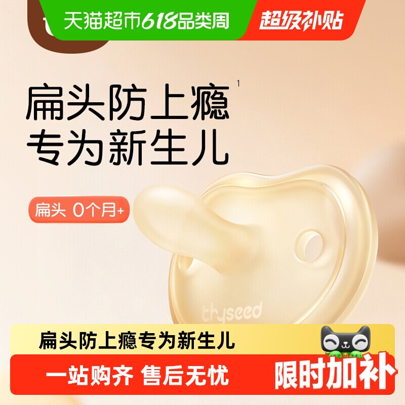 世喜安抚奶嘴Air 超软新生婴儿防胀气安抚牙胶宝宝哄睡0-3-6个月