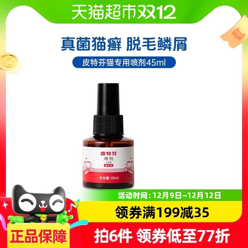 ���Ƥ�ط�è޺����ҩƤ����èѢר��ҩ�����Ⱦèר�����45ml