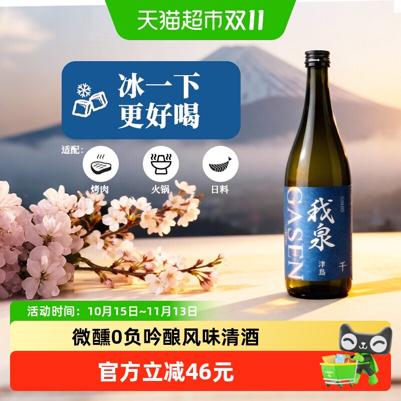 我泉千纯米吟酿清酒720ml日本原装进口微醺冰饮更佳手工制作日式