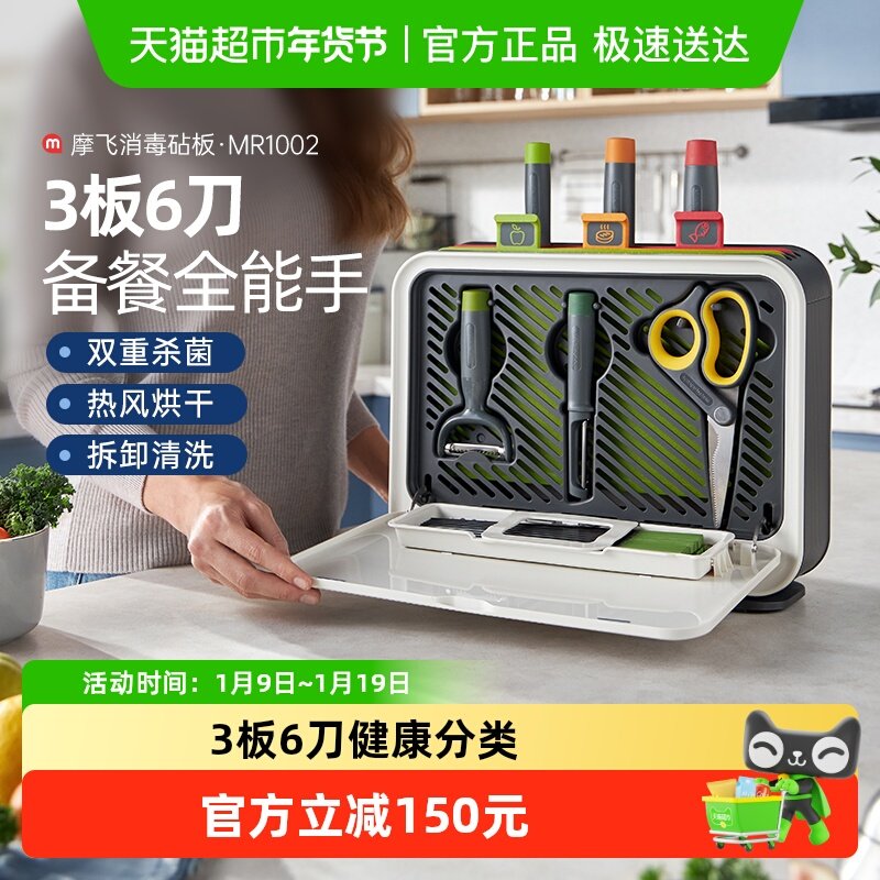 详情领优惠】摩飞消毒机砧板刀具菜刀筷子紫外线消毒烘干消毒柜