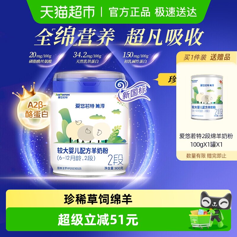 【绵羊奶粉】爱悠若特箐淳2段较大婴儿配方羊奶粉二段幼儿婴幼儿