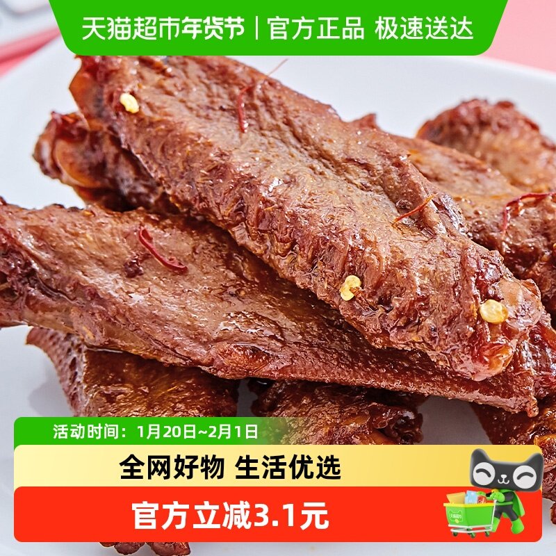 周黑鸭真空包装卤味熟食卤鸭翅中休闲零食小吃大包,淘宝优惠券,粉丝福利购,淘宝优惠卷