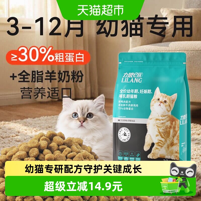 力狼幼猫专用高蛋白猫粮2.5kg图片