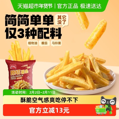 盼盼原切薯条番茄160g*2袋