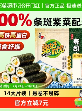 喜之郎美好时光寿司专用海苔37g*2袋28大片紫菜包饭材料食材