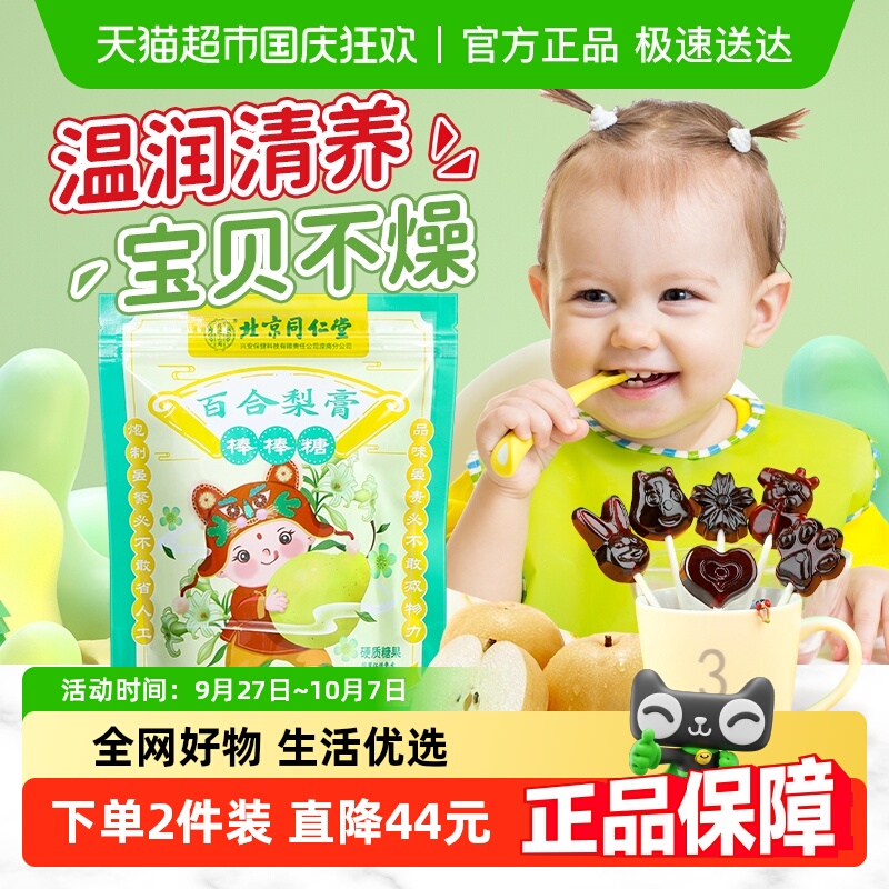 第2件0元！秋梨膏棒棒糖