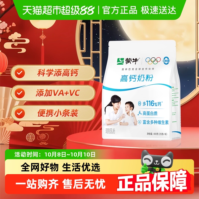 蒙牛全家营养高钙牛奶粉青少年学生女士高蛋白富含维生素营养早餐