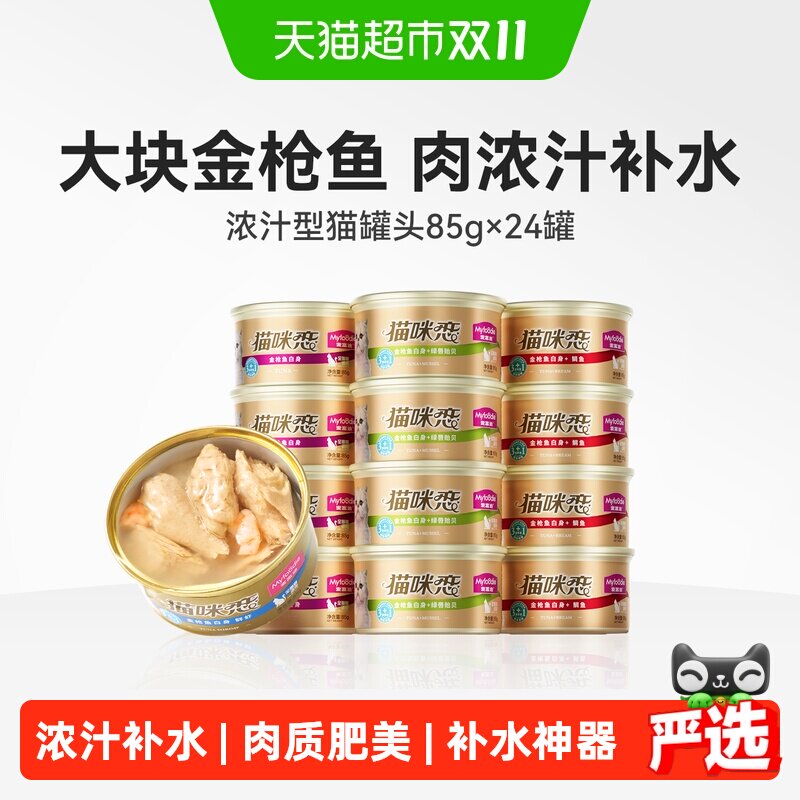 麦富迪猫零食泰国白肉猫罐头美短成幼猫咪湿粮猫条整箱罐头拌粮