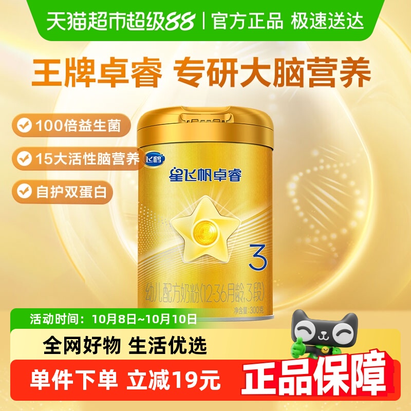 飞鹤星飞帆卓睿3段(12-36月龄)婴幼儿配方奶粉300g*1听