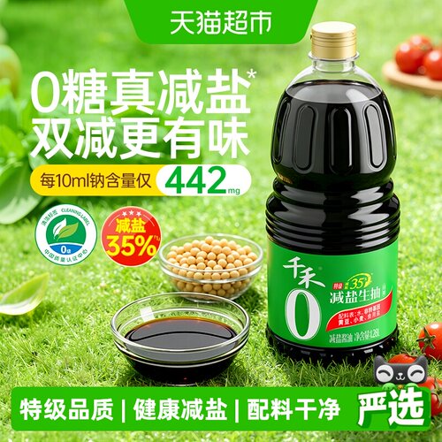 千禾减盐35%特级薄盐生抽大瓶装