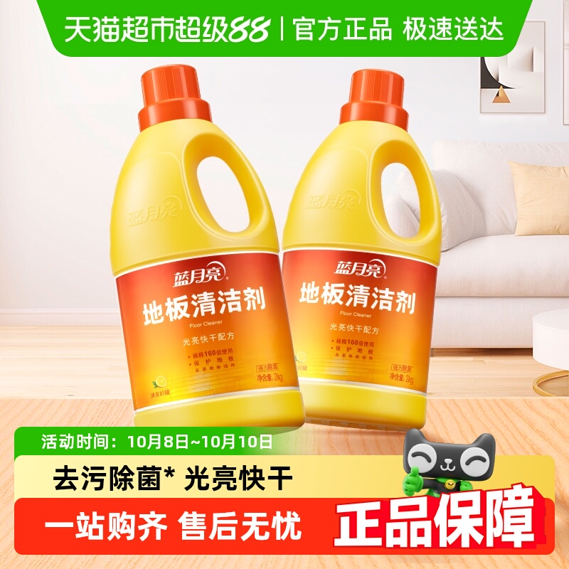 蓝月亮清洁剂瓷砖木地板