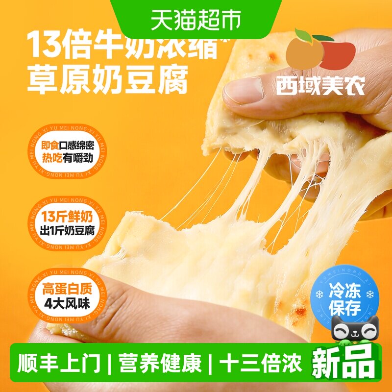 顺丰上门西域美农奶豆腐牛肉干炒米蜂蜜口味内蒙古奶块奶制品特产