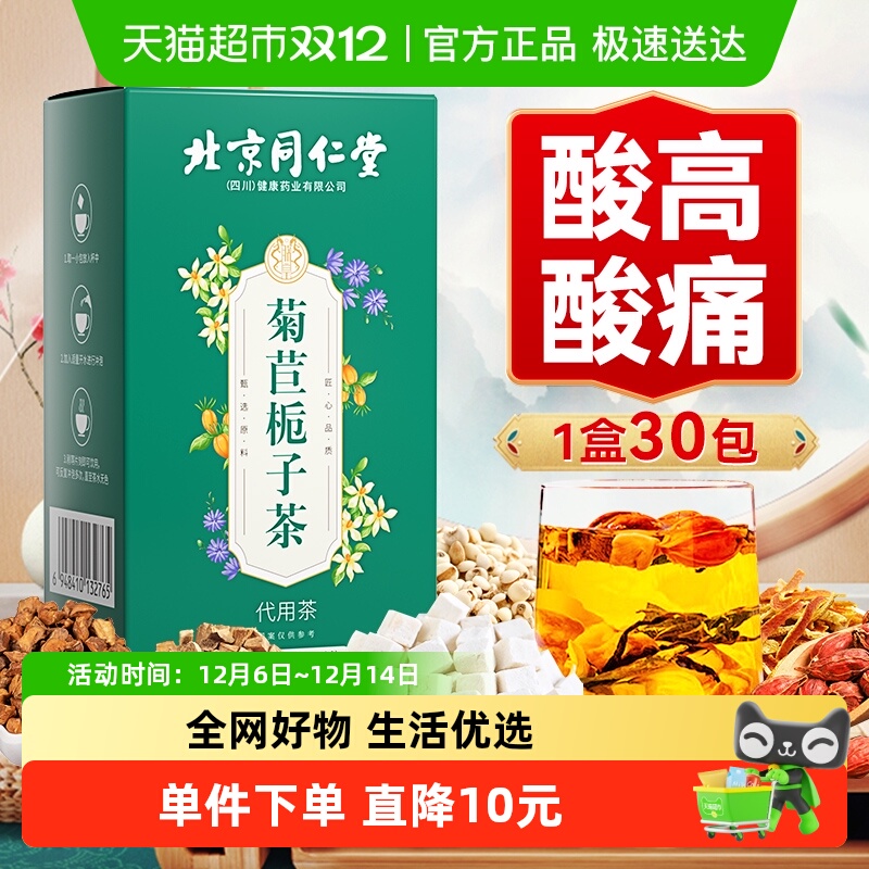 若小姐菊苣栀子茶养生茶