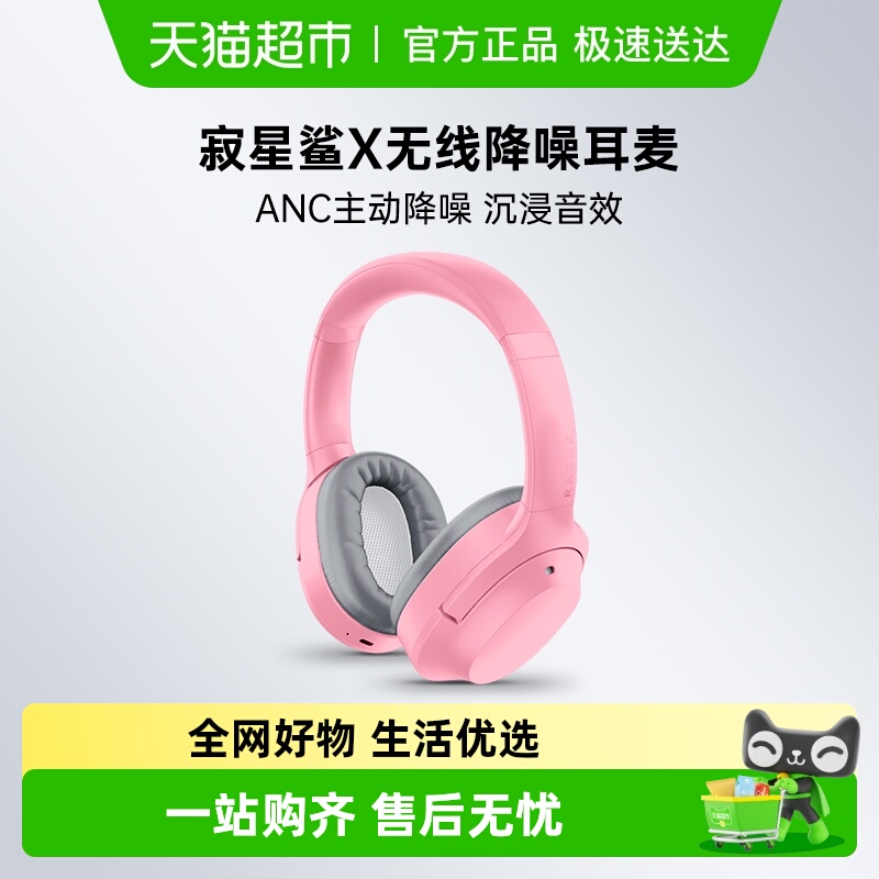 雷蛇头戴式蓝牙无线ANC降噪耳机