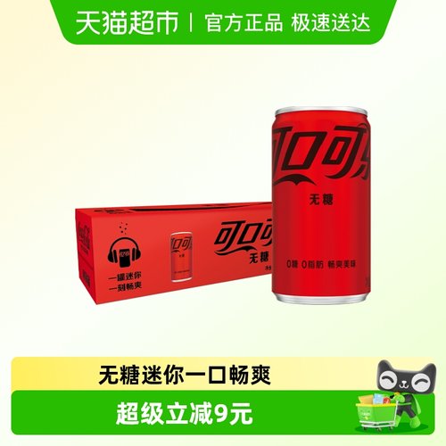 可口可乐含汽饮料无糖mini