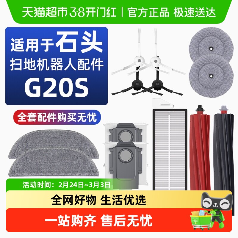 适用于石头G20S配件扫地机器人滚刷滤网边刷尘袋抹布清洁液耗材