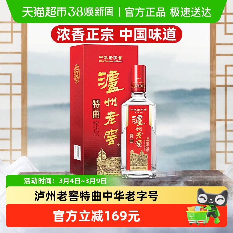 泸州老窖中华老字号特曲单瓶装 52度500ml*1浓香型高度白酒