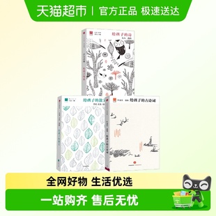 给孩子 古诗词叶嘉莹中信大语文教辅中小学课外阅读文学书散文