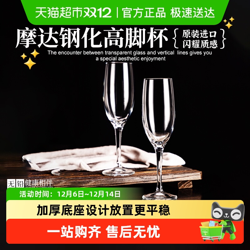 帕莎帕琦进口耐热香槟杯