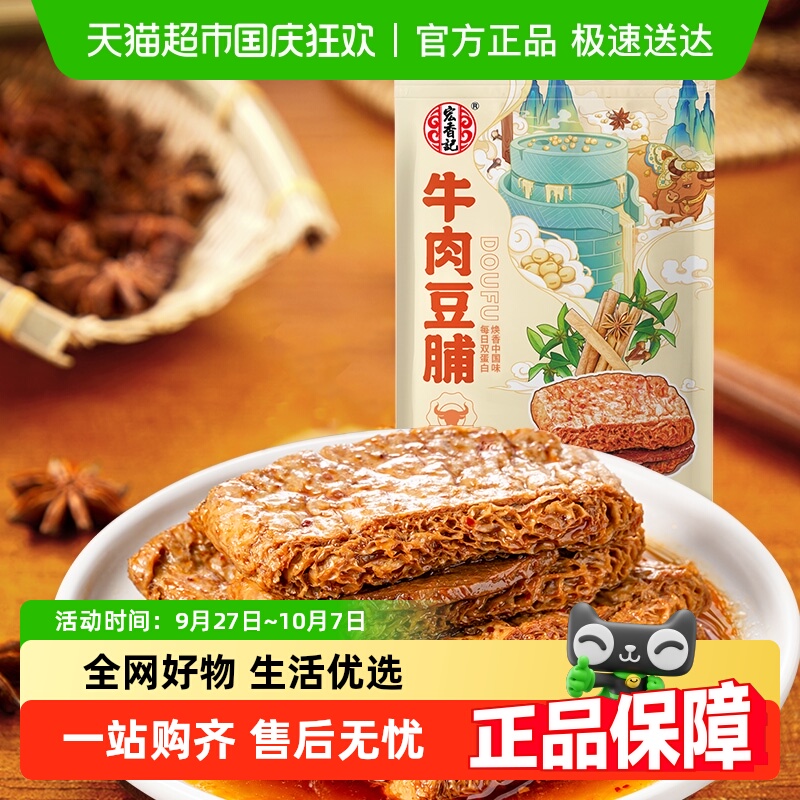 宏香记牛肉夹心五香卤汁豆脯卤味休闲小零食