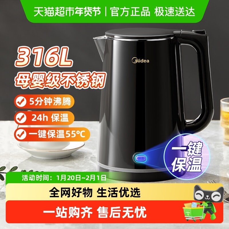 美的电热水壶烧水壶恒温一键保温双层防烫家用316L不锈钢热水壶