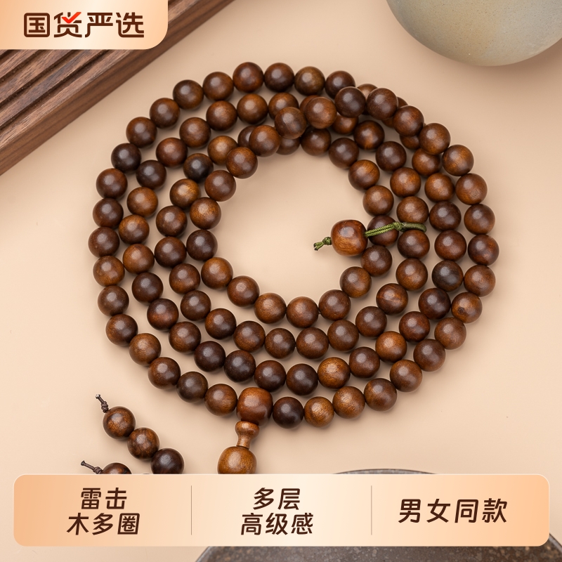 雷击木手链多圈手串男老料念珠长串文玩佛珠情侣同款好礼高级感