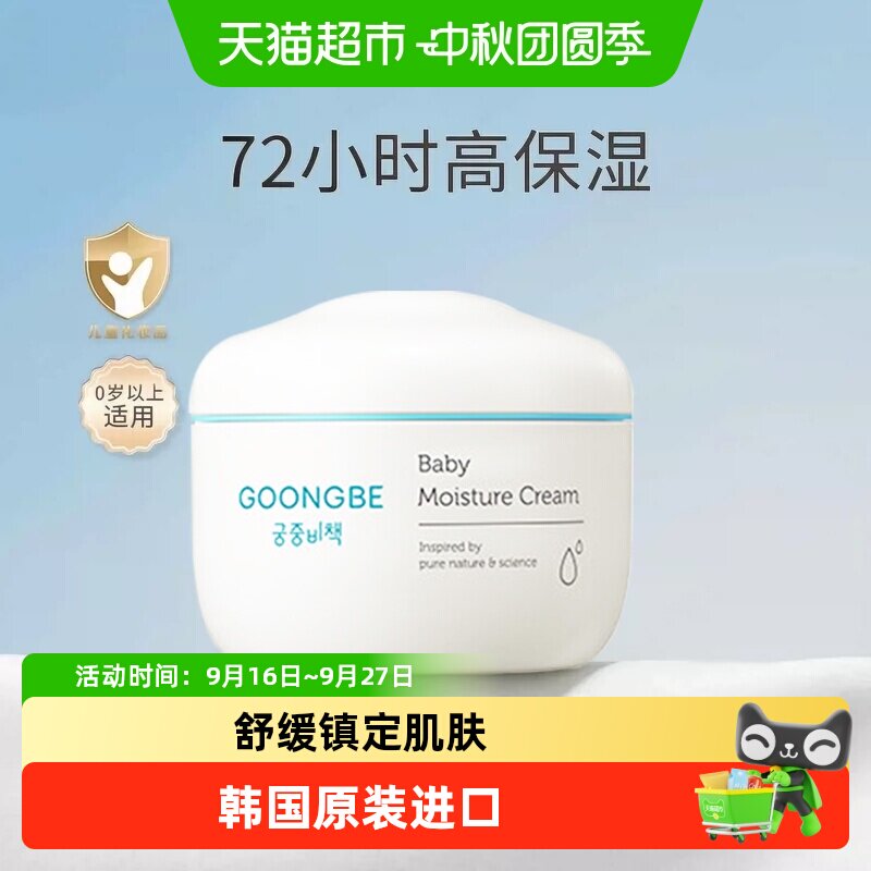 宫中秘策进口儿童面霜72h保湿图片