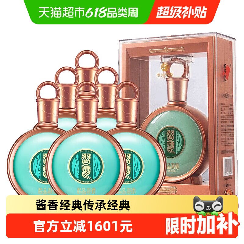 【下拉商详享补贴】贵州习酒白酒君品习酒500ml*6瓶散瓶53度