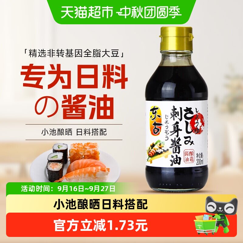 东古刺身酱油小池晒制200ml图片