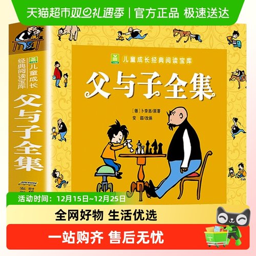 父与子全集彩色注音版看图讲故事