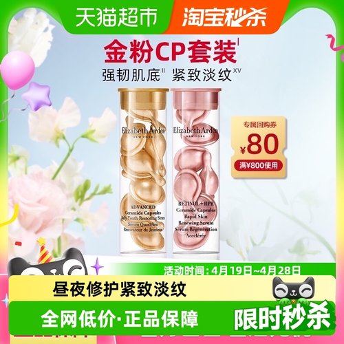 雅顿胶囊精华液小美盒