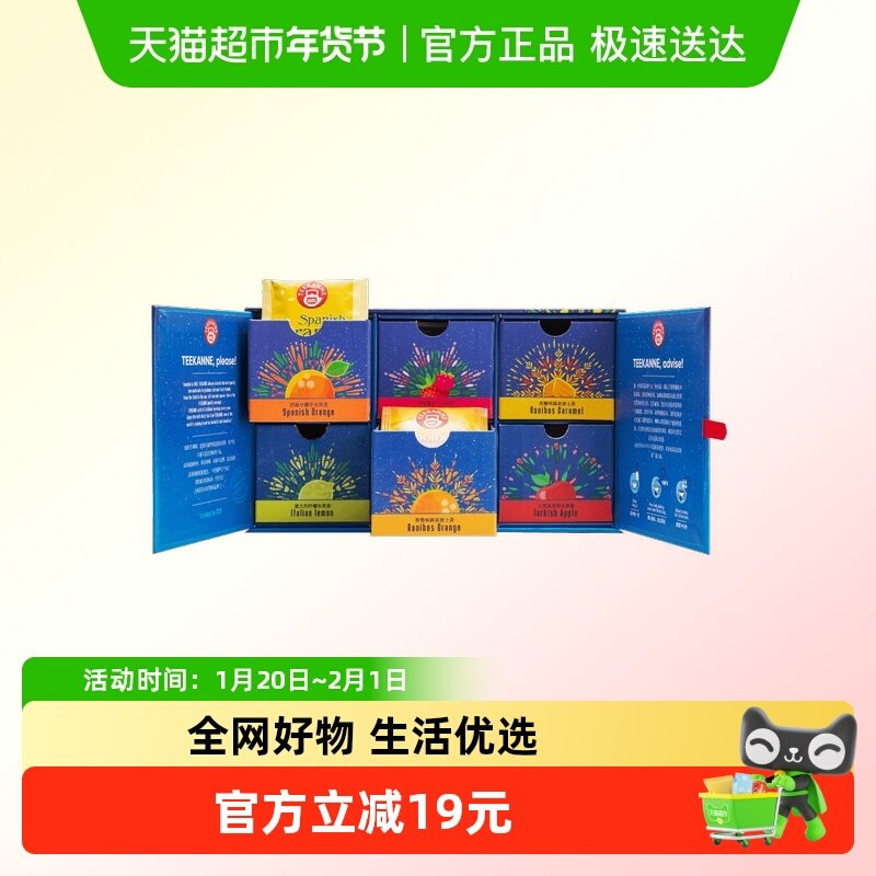Teekanne包邮水果茶水果盛宴花果茶袋泡茶精选礼盒,茶,再加工茶/配方茶/调味茶,淘宝优惠券,粉丝福利购,淘宝优惠卷