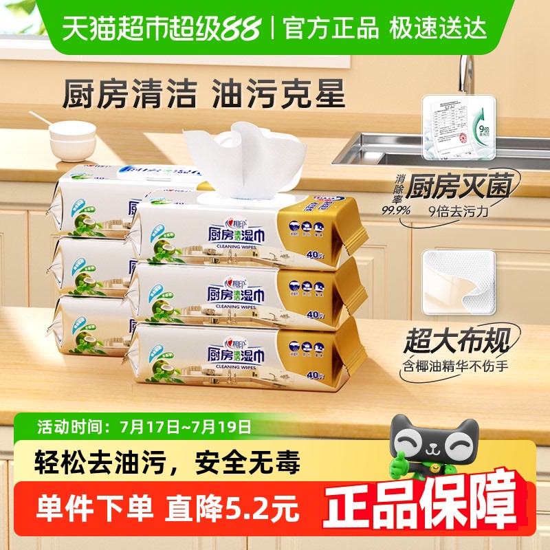 心相印湿纸巾厨房湿巾40片×6包