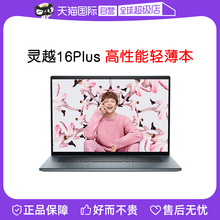 【自营】【高端设计】DELL/戴尔灵越16 Plus 16英寸12代英特尔酷睿i7笔记本电脑设计师本游戏本轻薄学习7620