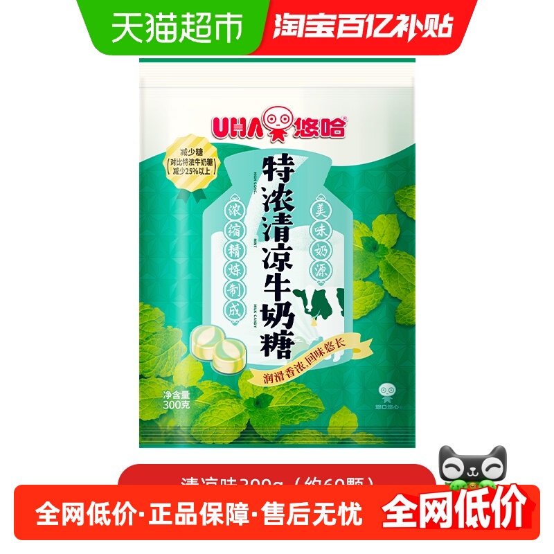 悠哈特浓清凉牛奶糖