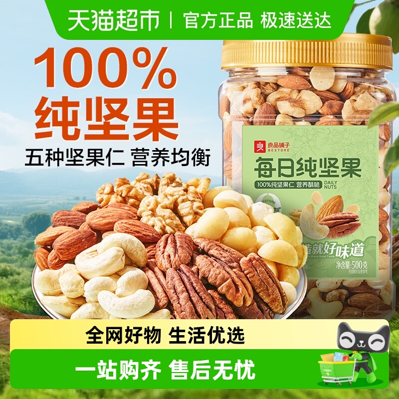 良品铺子罐装每日坚果混合干果