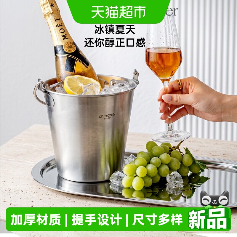 onlycook304不锈钢冰桶装冰块桶图片
