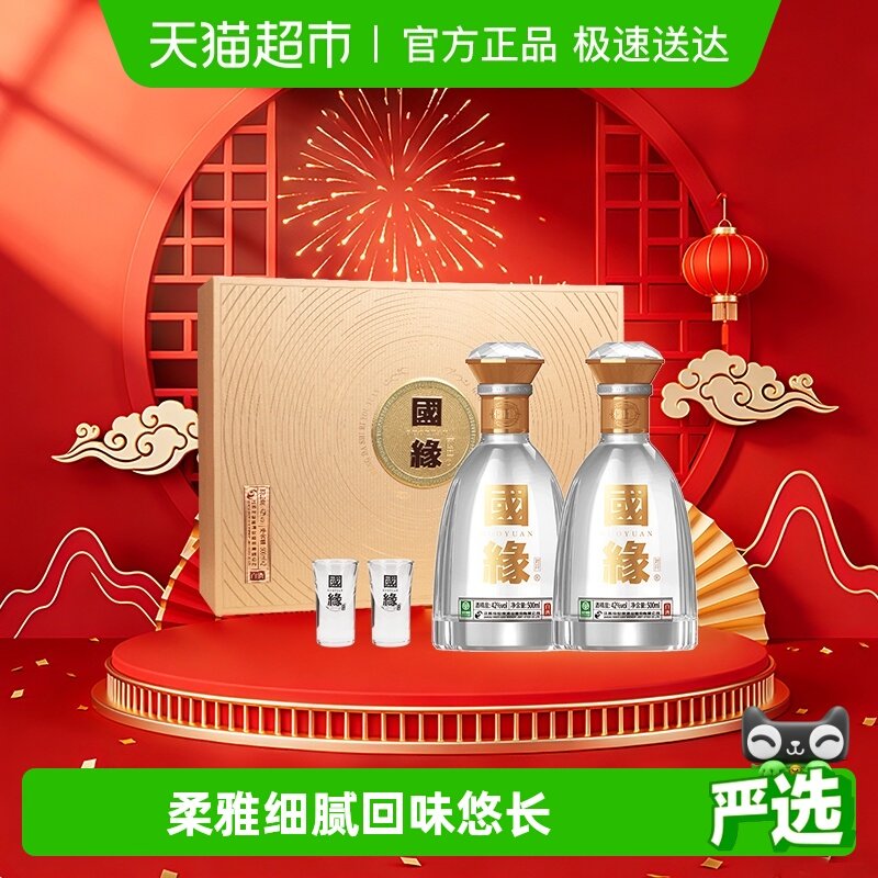 今世缘国缘对开42度白酒礼盒装500ml*2瓶浓香型商务送礼宴请酒水