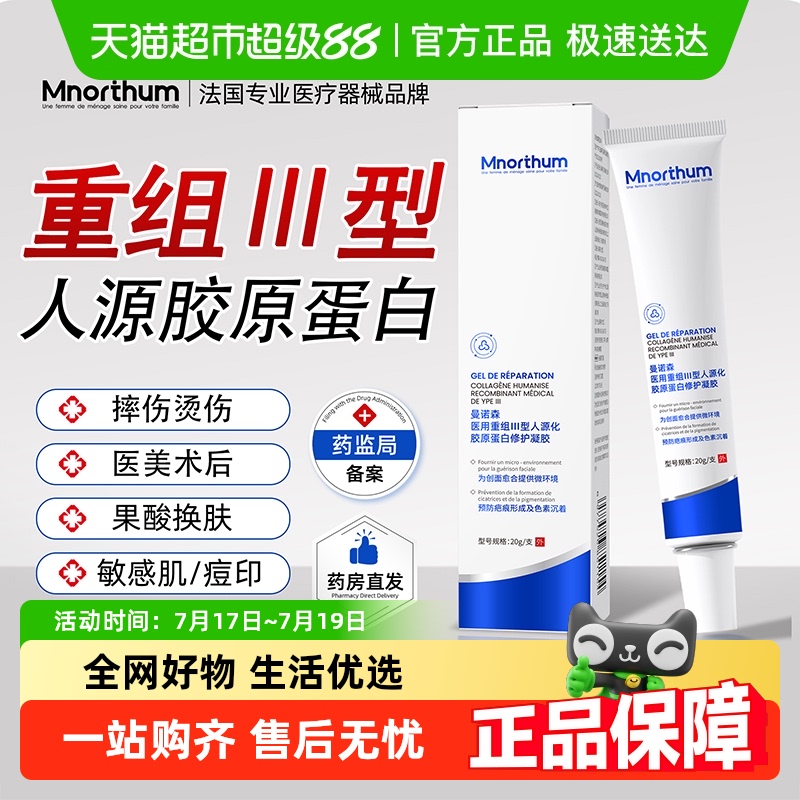 曼诺森医用重组三型人源化敷料