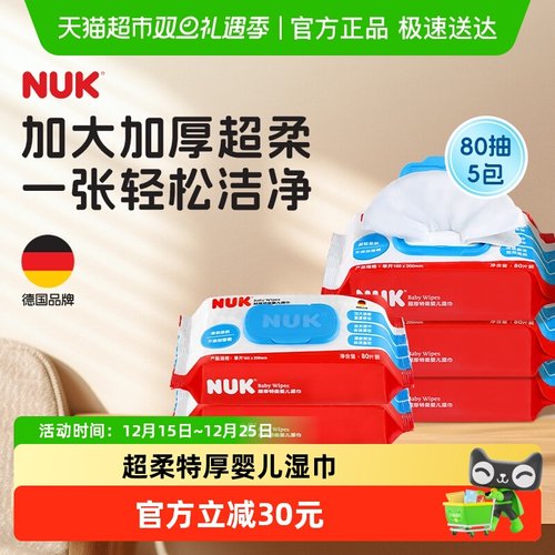 NUK超厚特柔清洁湿巾大尺寸