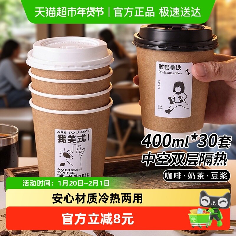 千屿咖啡杯带盖30只一次性双层纸杯自制外带美式拿铁豆浆奶茶杯子,餐饮具,纸杯,淘宝优惠券,粉丝福利购,淘宝优惠卷